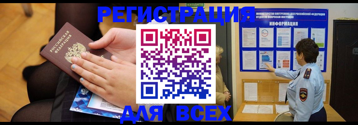 прописка паспорт в Белорецке