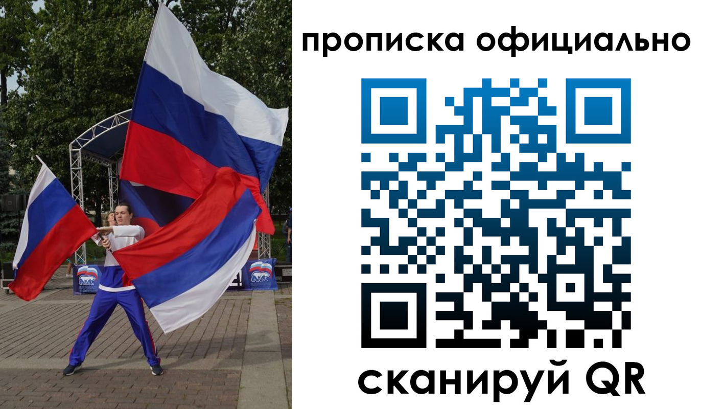 временная прописка в Белорецке