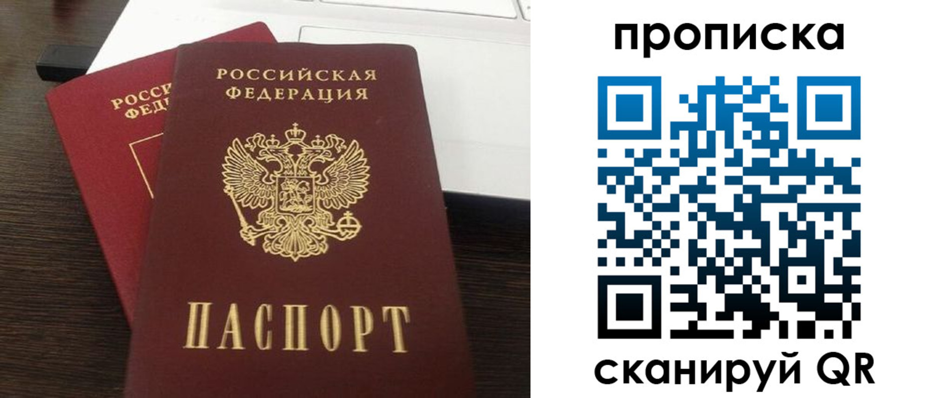 временная регистрация недорого в Белорецке