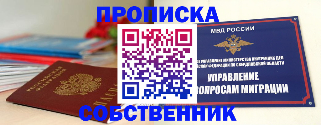 прописка для военкомата в Белорецке