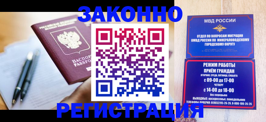временная регистрация купить в Белорецке