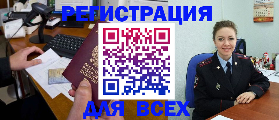 временная регистрация 2025 в Белорецке