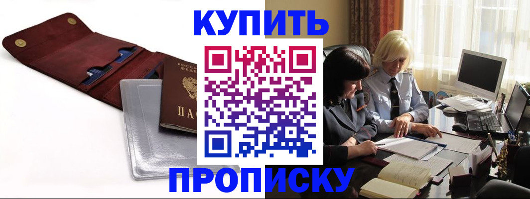временная регистрация в квартире в Белорецке
