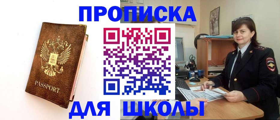 прописка поиск в Белорецке