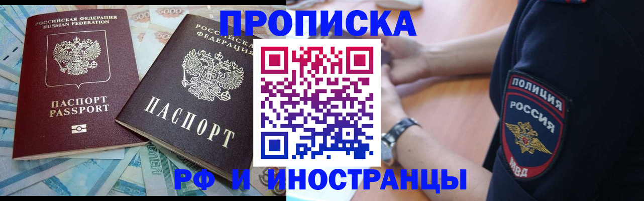 временная прописка в Белорецке