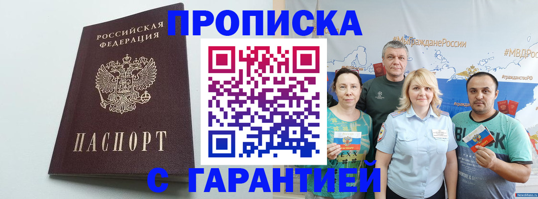 временная регистрация 2025 в Белорецке